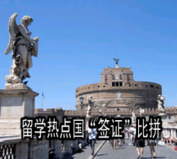 留学热点国“签证”比拼