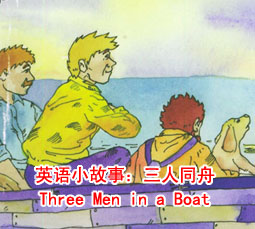 三人同舟