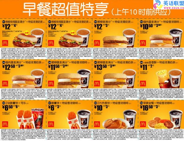 麦当劳2008年11月、12月电子优惠券早餐券全国版(除北京、深圳、广州、天津外均可使用)
有效期截至2008年12月09日
来源:嘻嘻网 kfc.xixik.com